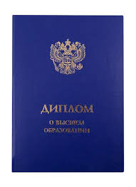 Как выгодно и быстро диплом вуза купить